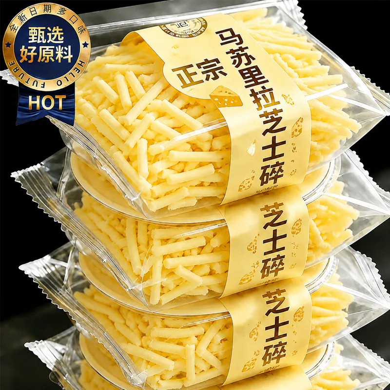 芝士碎马苏里拉官方旗舰店拉丝家用儿童真原料奶酪商用自制披萨用