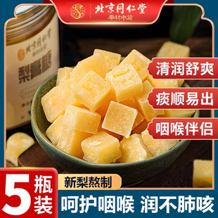 胡彦斌同款喉糖北京同仁堂梨膏糖官方旗舰店化痰止咳润肺手工薄荷