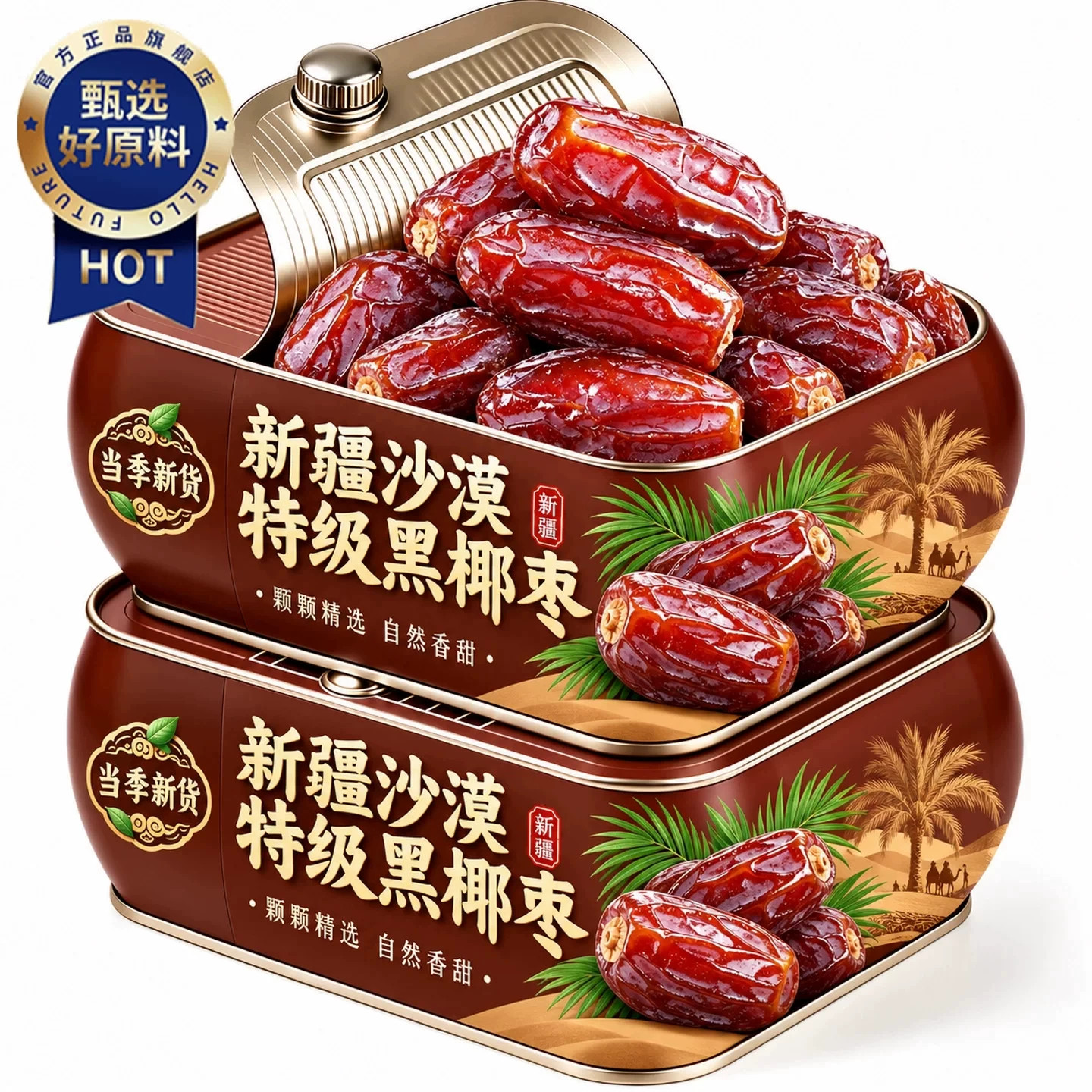 新疆特产沙漠黑椰枣官方旗舰店果干蜜饯天然原味健康零食即食果干
