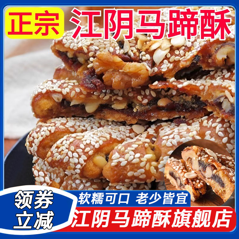 正宗江阴特产马蹄酥无锡老式马蹄酥饼手工传统月饼早餐糕旗舰店