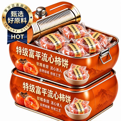 富平柿饼官方旗舰店正品正宗陕西富平流心柿饼独立包装5斤装柿饼