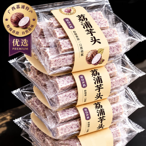 广西正宗新鲜荔浦芋头官方旗舰店清蒸即食健身0糖0脂粗粮饱腹芋条
