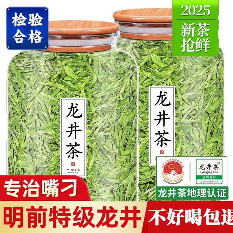 正宗龙井茶2025新茶非西湖明前礼盒装特一级杭州茶叶雨前胖纯来东