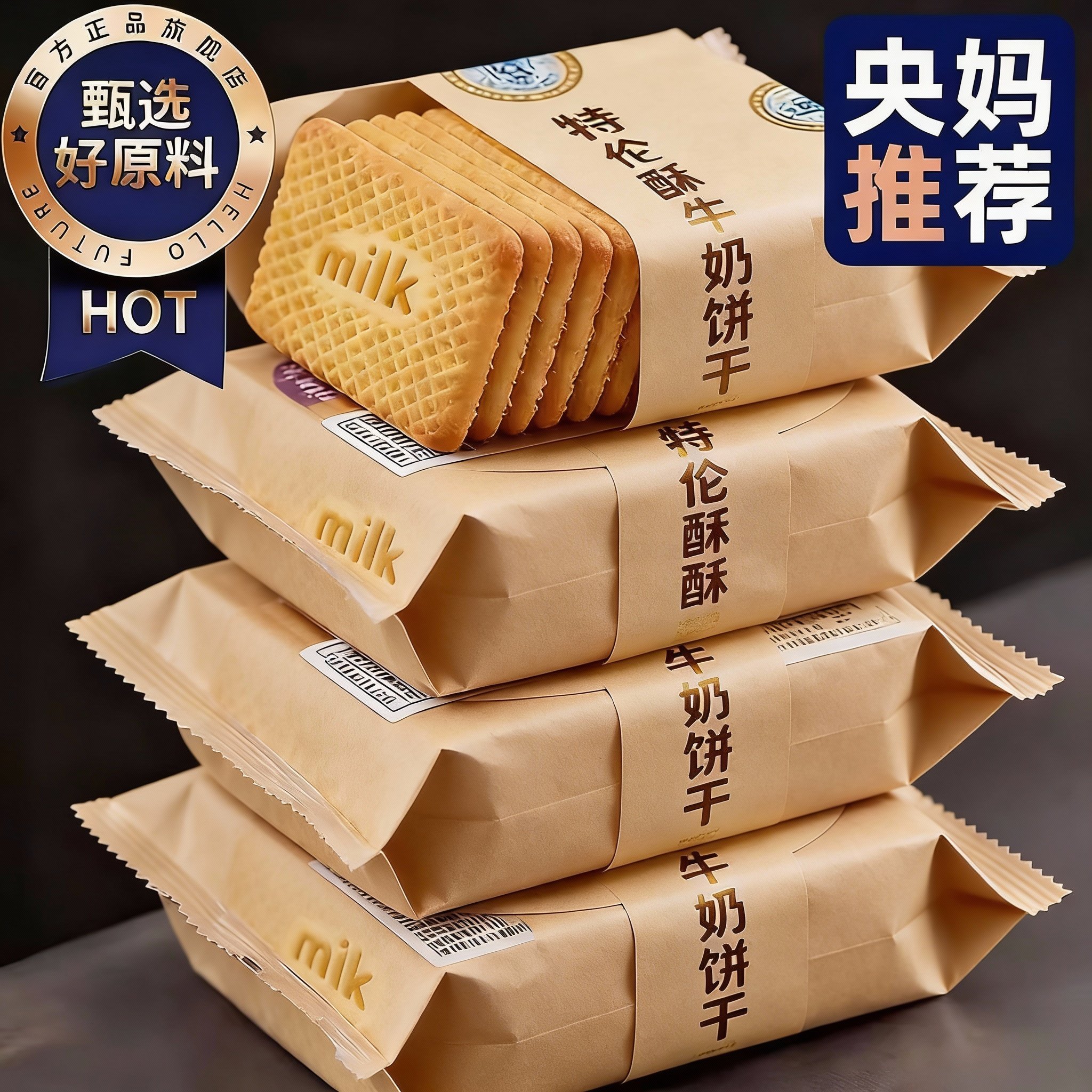 牛奶饼干特浓俄罗斯原装进口特仑苏老式高钙饼干无糖代餐休闲零食