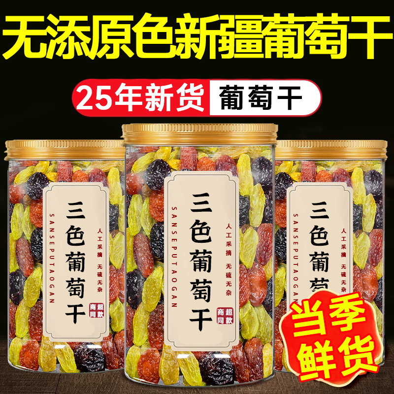 葡萄干新疆特级超大免洗红香妃黑加仑绿宝石吐鲁番特产官方旗舰店