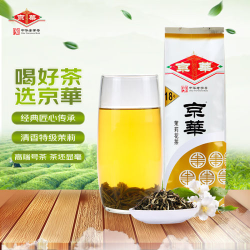 京华茉莉花茶18号清香型