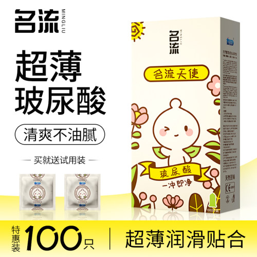 名流天使小叶001避孕套超薄玻尿酸正品官方安全旗舰店100只装女用
