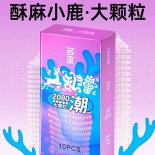 名流避孕套G点大颗粒螺纹安全套带刺激冰火持久两重天旗舰店正品