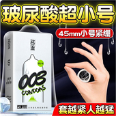 名流超小号避孕套45mm紧绷003超薄裸入安全套男用正品 官方旗舰店