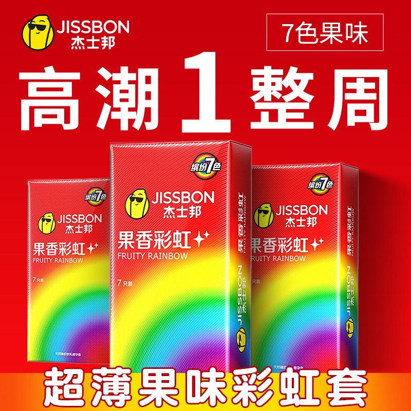 杰士邦果香彩虹避孕套超薄玻尿酸正品成人用品女性专用口交安全套,计生用品,避孕套,淘宝优惠券,粉丝福利购,淘宝优惠卷