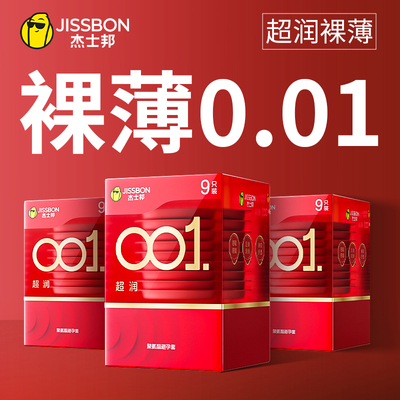 杰士邦001聚氨酯避孕套超润正品安全套旗舰店超薄裸入玻尿酸男用t