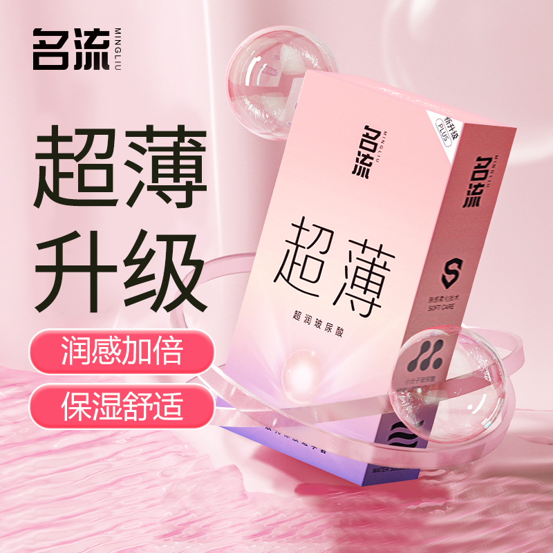 滋养润滑 超薄裸入 免洗玻尿酸