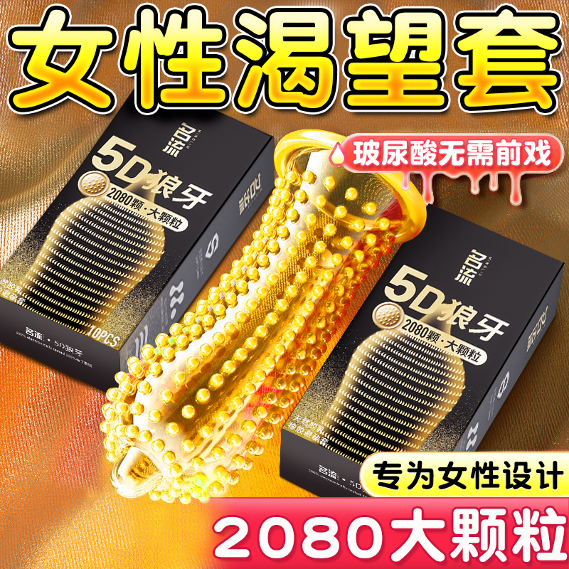 环绕大颗粒 超薄润滑 情趣刺激