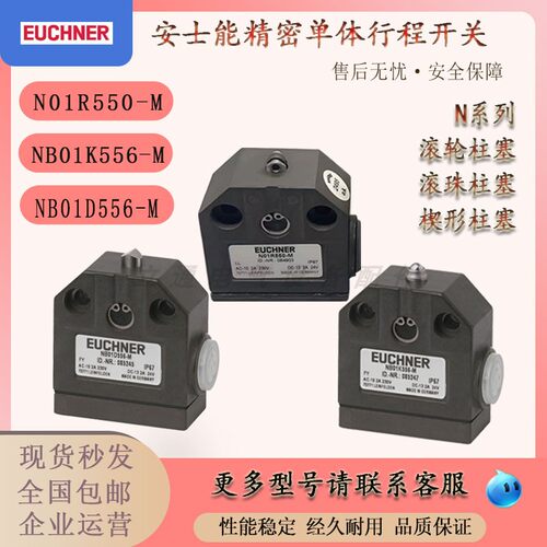 安士能进口组合行程限位开关NB01D556-M N01R550-M NB01K556-M