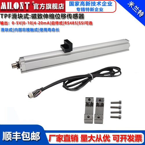 TPF滑块式磁致伸缩位移传感器 油缸外置位移传感器 磁致尺测量距