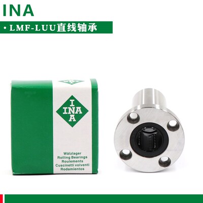 德国进口INA圆法兰直线轴承LMF25 30 35 40 50 60LUU