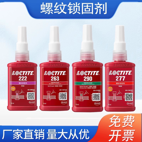 243胶水6790螺纹锁固剂