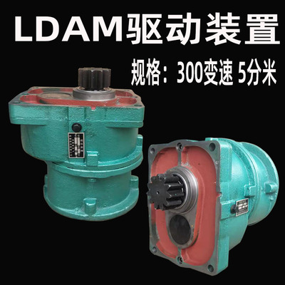 LDAM300 5分米慢速双层 驱动装置 起重机龙门吊行车运行大口变速