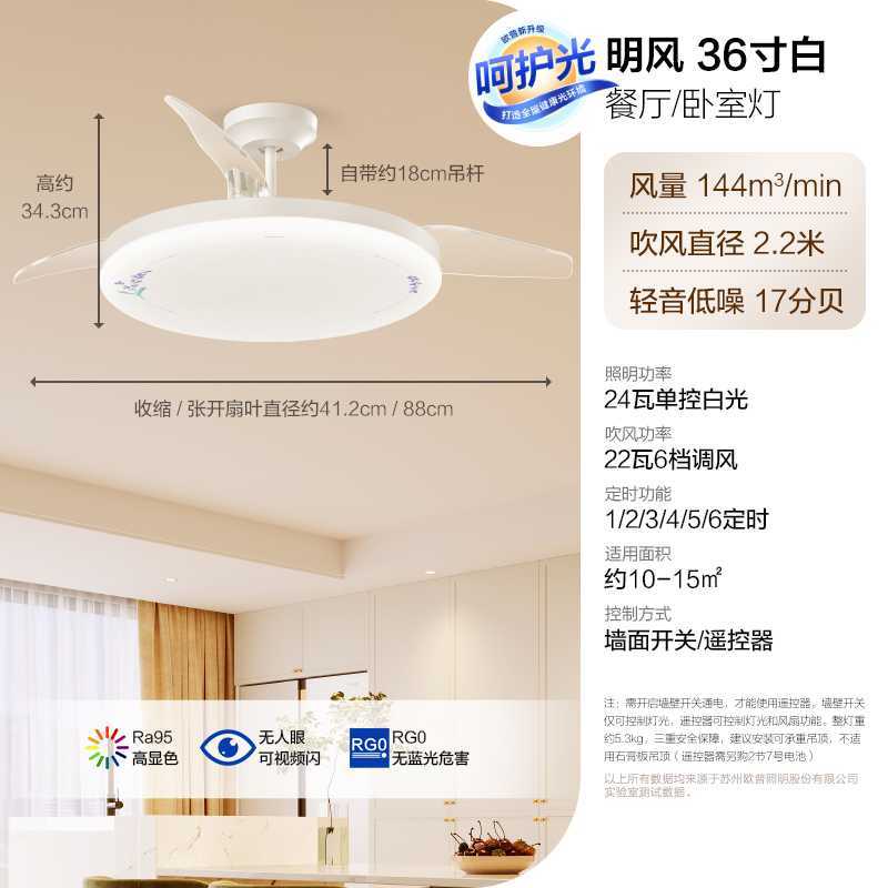 OPPLE吊扇灯风扇灯客厅餐厅卧室简约现代LED隐形风扇吊灯慕aa0564