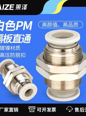 莱泽隔板直通接头PM4气动气管快速接头快插气管穿板接头6/8/10/12