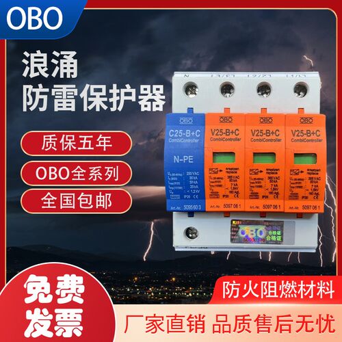 德国OBOV25-B+C/3+NPE+FS遥信浪涌保护器电涌电源避雷器2级防雷器