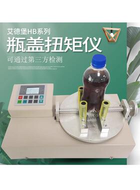 Edberg瓶盖扭矩扭矩测试仪Hb-100瓶扭矩计瓶盖打开力检测仪器