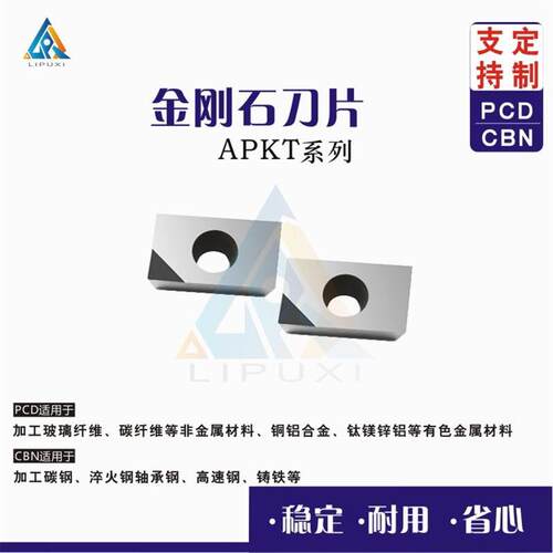 金刚石铣刀片数控宝石铣刀片 APKT1135/1604 PCD/CBN 铜铝/淬火钢