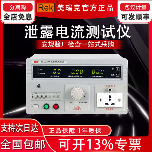 美瑞克RK2675AM泄漏电流