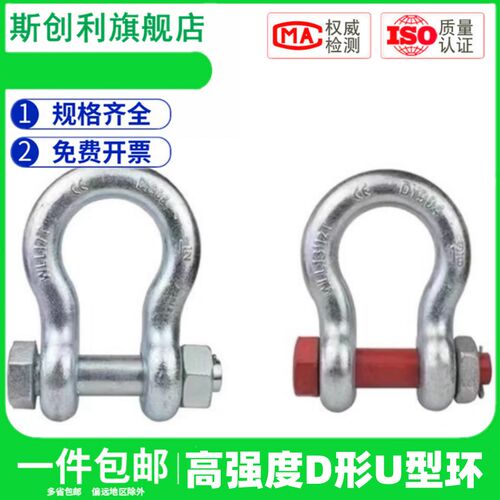 美式弓形卸扣高强度D形U型环卡锁扣吊钩马蹄起重国标吊装工具连接