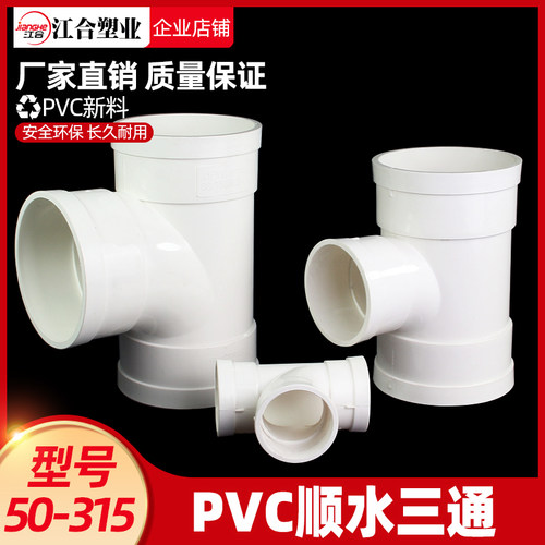 PVC三通110顺水50排水管黏胶160*75变异径建筑排污下水管配件大全