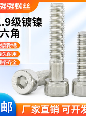 12.9级镀镍内六角螺丝去氢脆高强度DIN912杯头内六角螺钉M2-M20