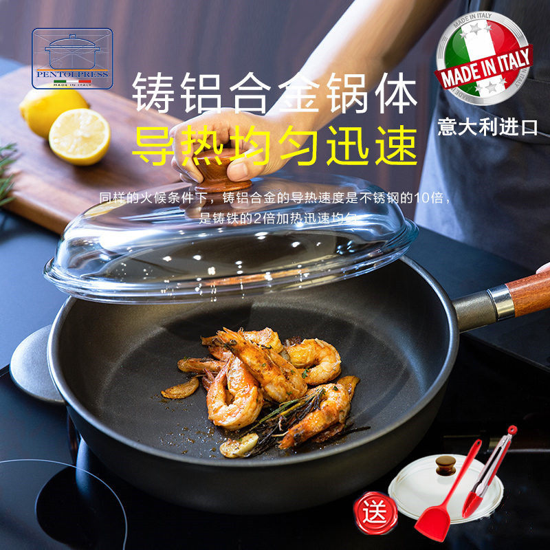 意大利进口pentolpress煎炒两用不粘锅平底煎锅烙饼家用厨房平锅