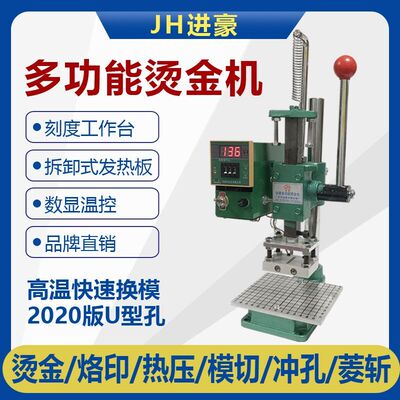 台式手动烫金机皮革热压机 进豪维利品牌LOGO压痕机可定制铜模