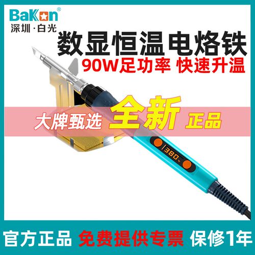 白光BK606S直插电烙铁便携式90W数显可调温大功率焊锡枪升温快607