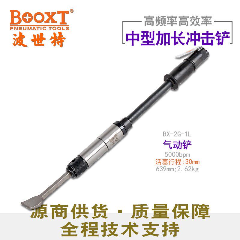 台湾BOOXT直供 BX-2G-1L加长除锈焊渣剥离去污气动铲锤风凿刀冲击