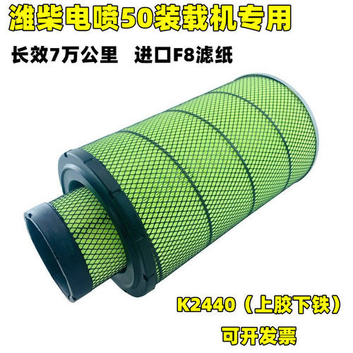 K2440空滤适用徐工LW5FN/