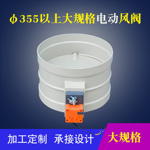 pp电动风阀大规格风量调节阀pvc通风管道阀门开关风门加工定制400