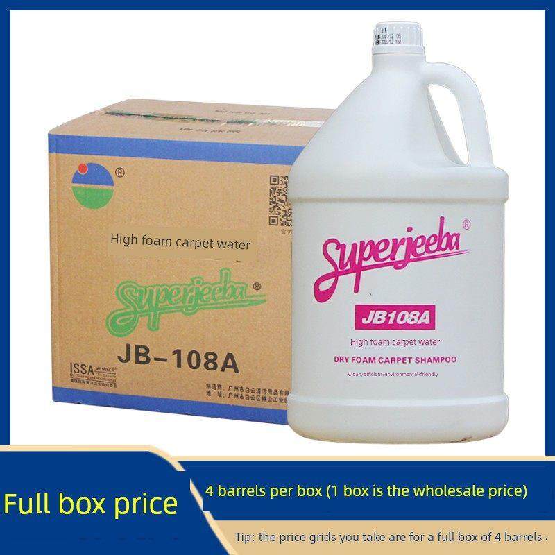 JB108A洁霸高泡地毯水洗清洁剂沙发布艺酒店地垫清洗剂