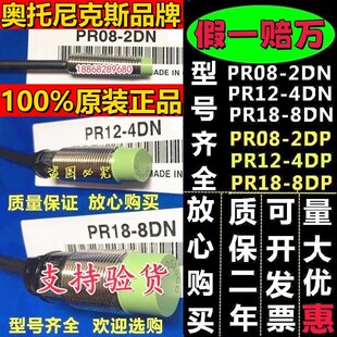 奥托尼克斯接近开关PR12-4DN PRL18-8DP2 R08-1.5DO PRT30一15AO