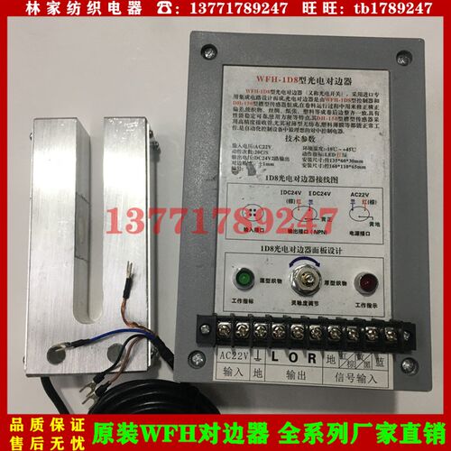 WFH-1D8型光电对边器 DH-150槽型传感器 WFH-1D8光电对边器