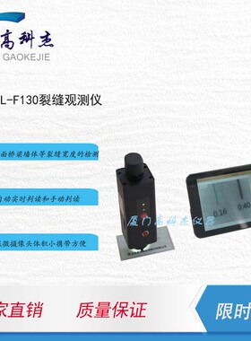 智博联ZBL-F130裂缝观测仪裂缝宽度检测仪裂缝宽度测试仪