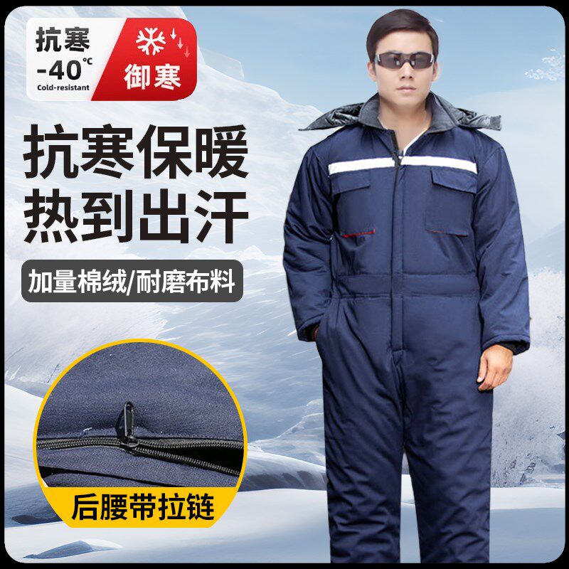 秋冬防寒保暖加厚连体工作服冷库户外棉服冰钓滑雪棉衣劳保棉袄