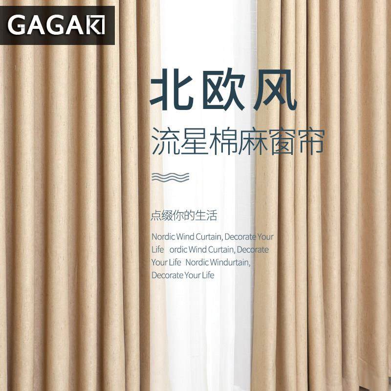 窗帘北欧简约现代遮光布窗纱免打孔安装网红客厅卧室飘窗成品定制,3C数码配件,USB多功能数码宝,淘宝优惠券,粉丝福利购,淘宝优惠卷