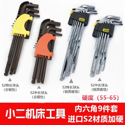 AIHAO公制S2合金钢特硬特长球头内六角扳手镜面9件套内六方扳手套