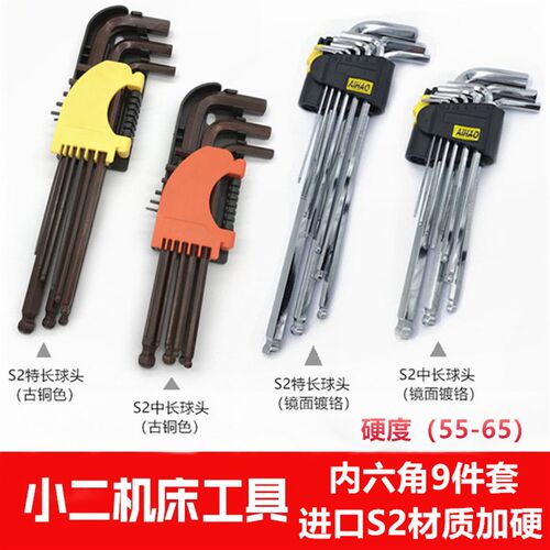 AIHAO公制S2合金钢特硬特长球头内六角扳手镜面9件套内六方扳手套