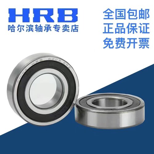 HRB哈尔滨轴承6306 6307 6308 6309 6310 6311 6312 6313 2Z RZ