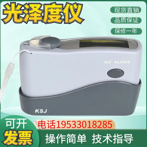 科仕佳 光泽度计 测光仪 高精度MG6-F1 测量范围0-199.9