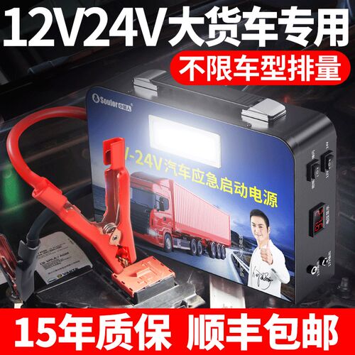小能人Soulor 12V24V货车强启应急电源 货车搭电宝神器