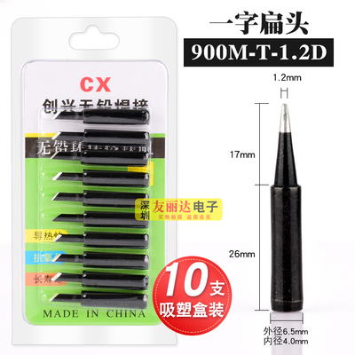 黑金刚936烙铁头900M-T-1.2D 1.6D 2.4D一字扁咀电烙铁头10支盒装