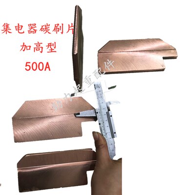 天车200A集电器碳片单级继电器配件碳刷片航吊重型刀片130*48*5